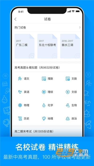 猿题库免费VIP破解版小学客户端v9.1.1 安卓版