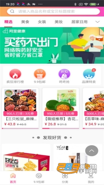 淘客盟淘宝优惠券领取平台v1.0.5安卓版