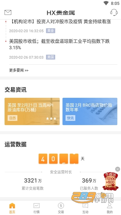 HX贵金属投资助手appv3.16.1 安卓版