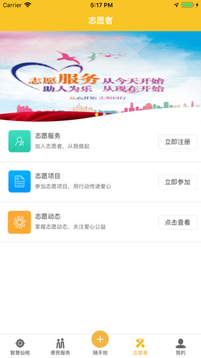 智慧仙桃APP