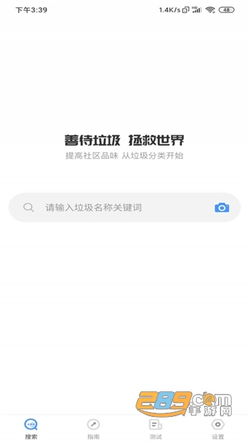 垃圾分一分（垃圾分类）v1.0.0