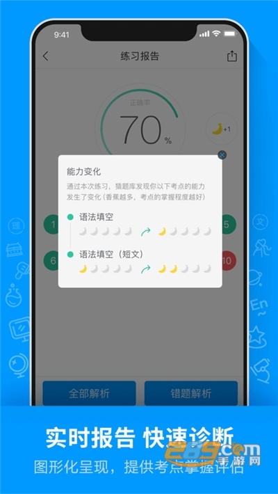 猿题库免费VIP破解版小学客户端v9.1.1 安卓版
