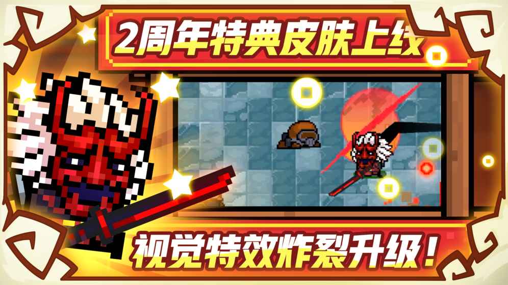 元气骑士 2.0.1无限蓝版