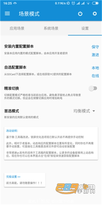 骁龙工具箱免root最新版