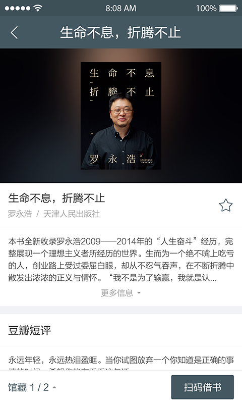 同安图书馆APP