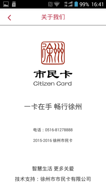 徐州市民卡APP