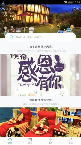 优吉民宿APP