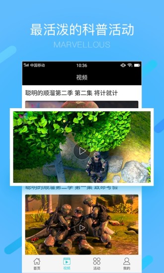科普中国APP