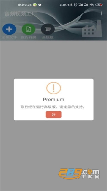 音频视频工厂高级破解版v5.2解锁高级权限
