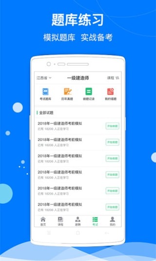 建筑联盟APP