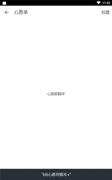 生辰APP