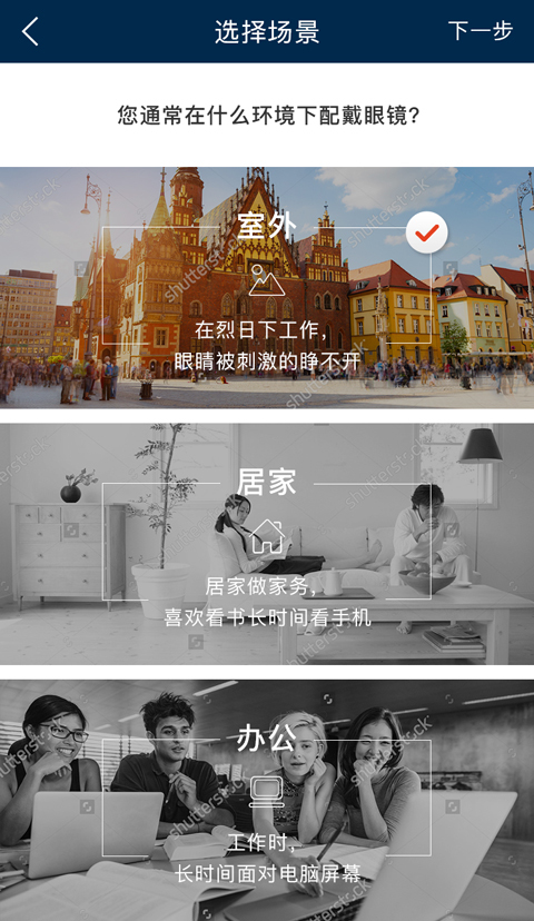 精工眼镜APP