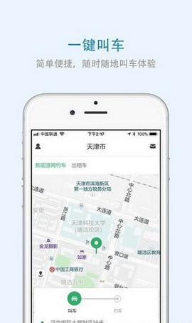 青海出行APP