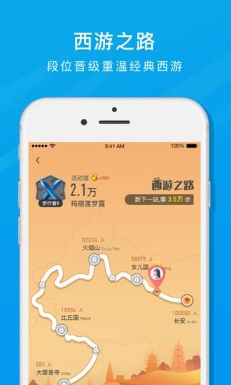乐心运动APP