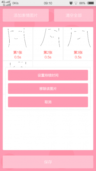 动态表情工厂APP