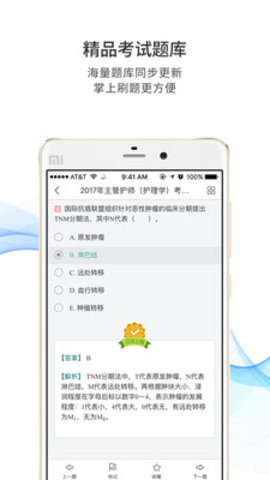 圣才电子书APP