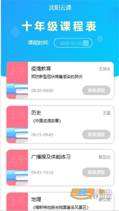 国家教育云线上教育平台登录appv3.0安卓版