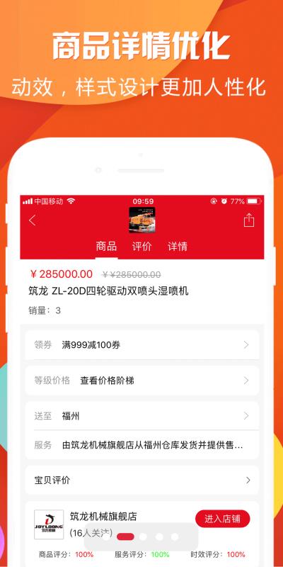 筑路商城APP