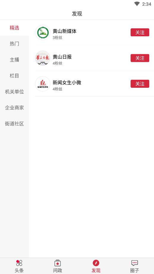 黄山日报APP