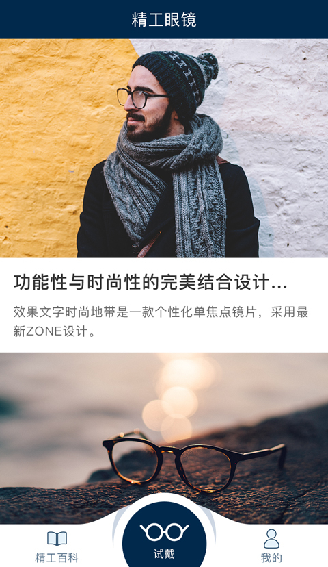 精工眼镜APP