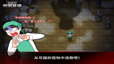 校园英雄：黑色厨房
