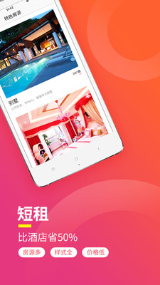 桔子短租住宿APP