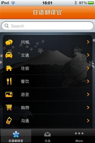 日语翻译官APP