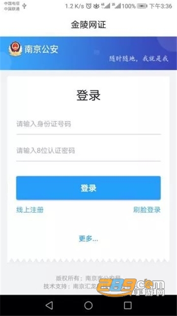 宁归来(金陵网证)政务服务appv6.3.6官方版