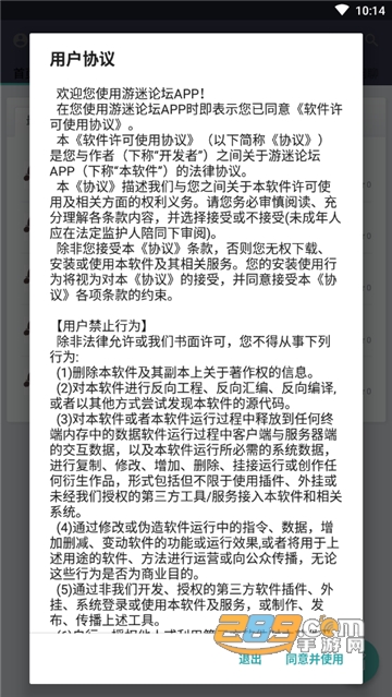 游迷论坛游戏资讯app6.4