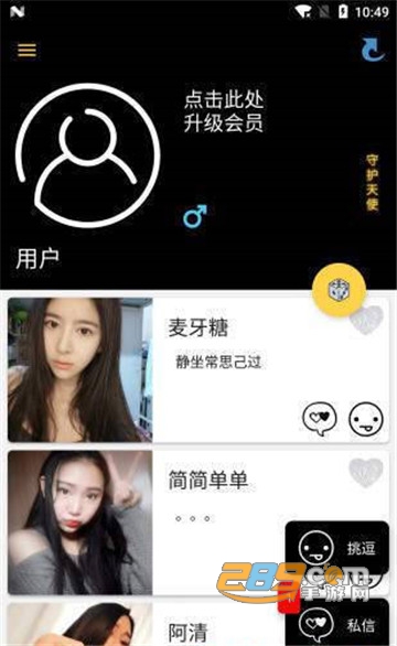 春色交友免费版