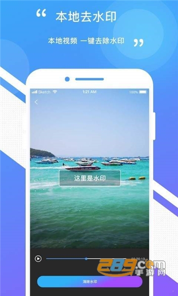 水印清一键去水印