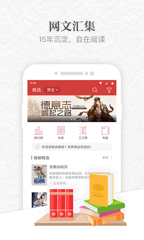 起点读书APP