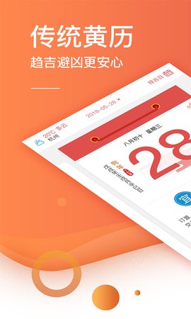 财智万年历APP