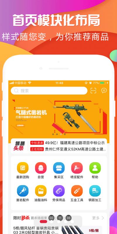 筑路商城APP