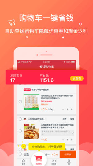 羊毛省钱APP