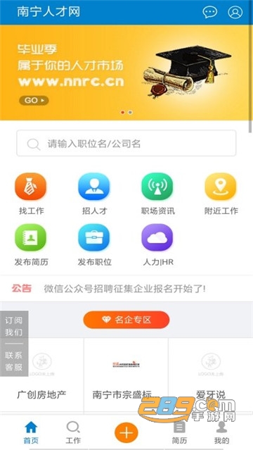 南宁人才网本地招聘app