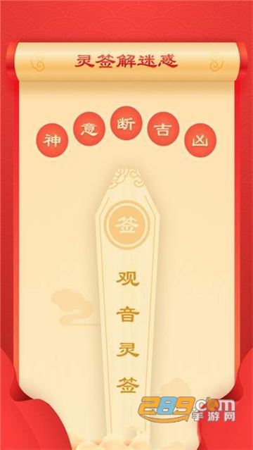 占灵算命（运势测试）v1.0.0