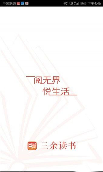三余读书APP