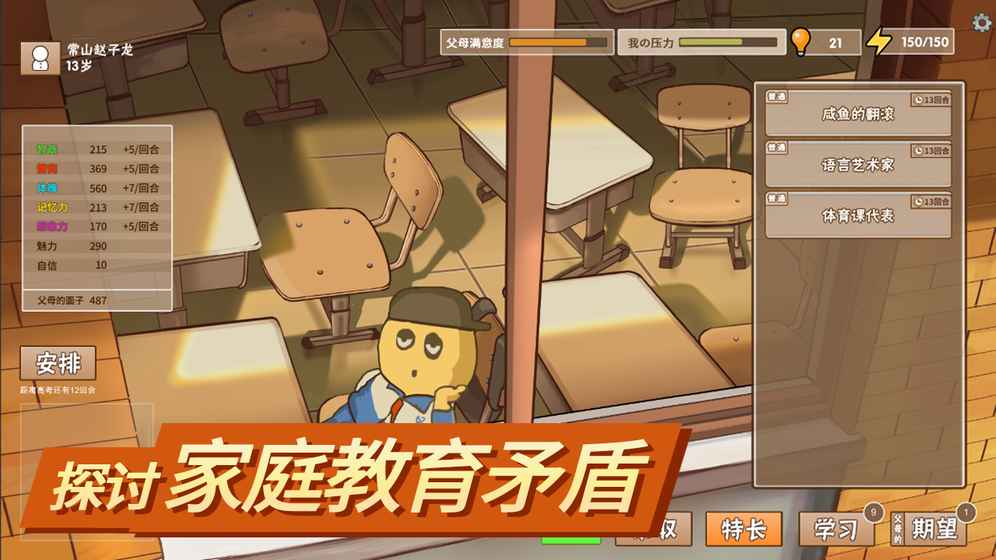 中国式家长 腾讯版