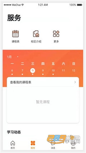 火星人创客家校通app