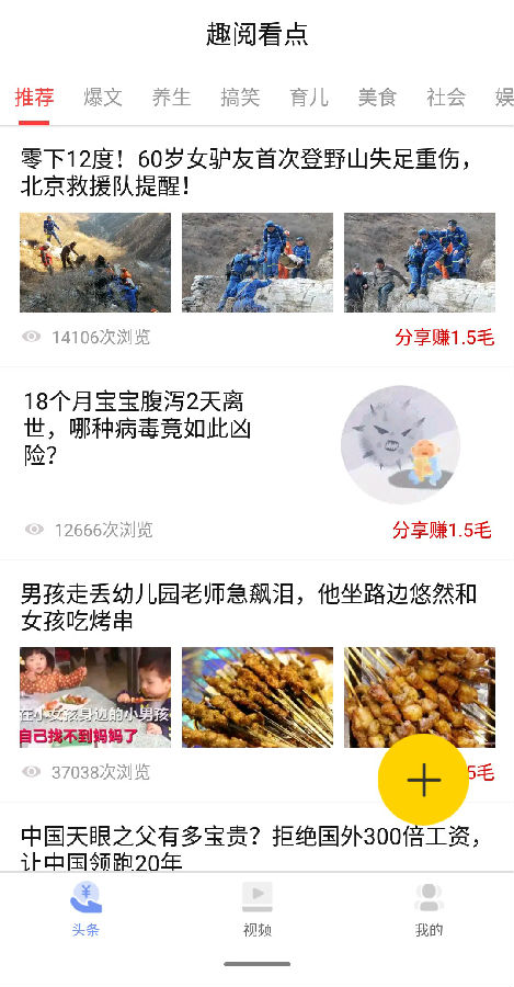 趣阅看点APP