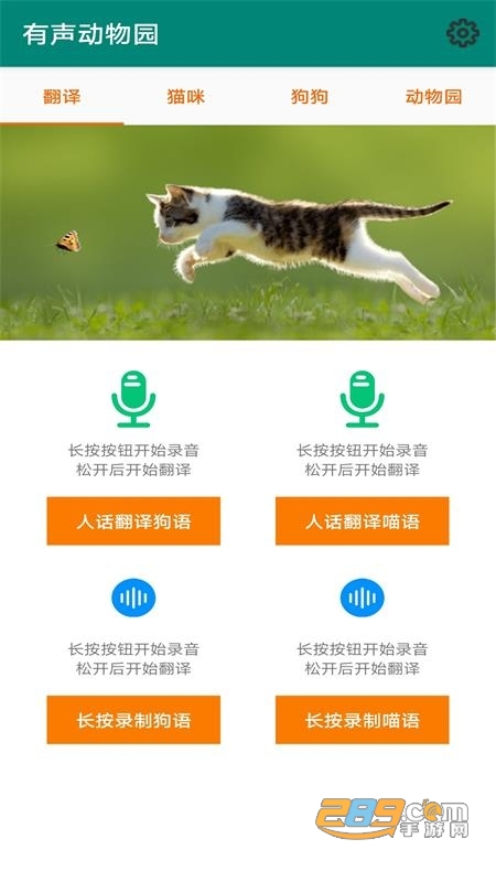 有声动物园宠物拟声软件1.1.9安卓版