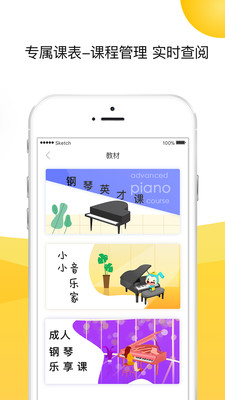 知音轶琴房APP