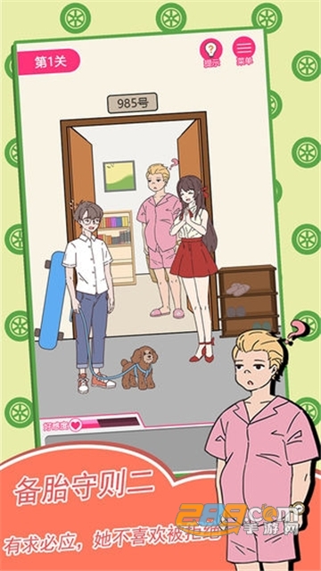 备胎的自我修养内测试玩版