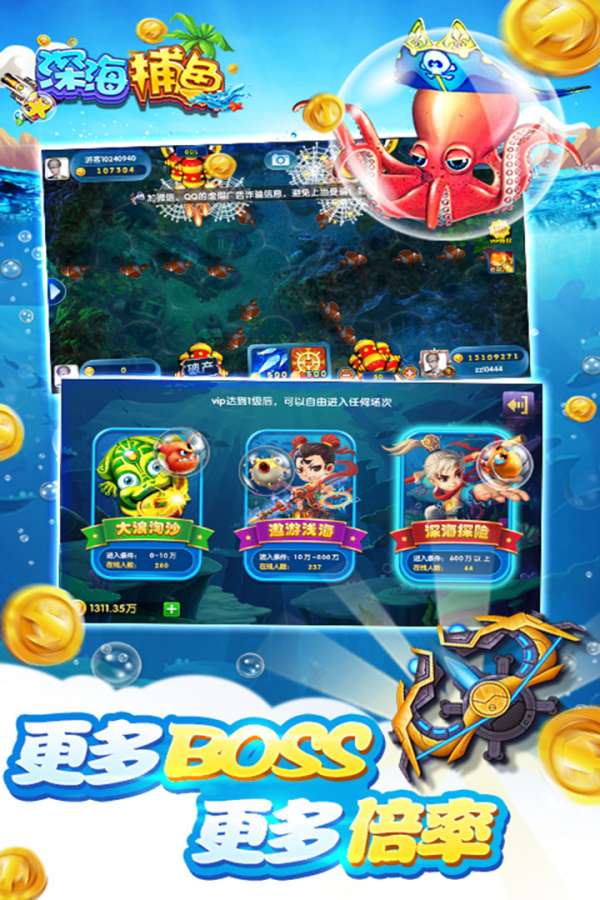 深海捕鱼 千炮版
