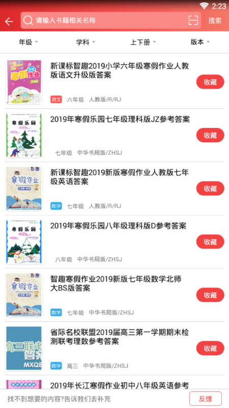答案圈APP