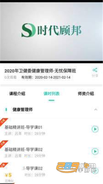 时代顾邦教育就业培训appv2.3.6