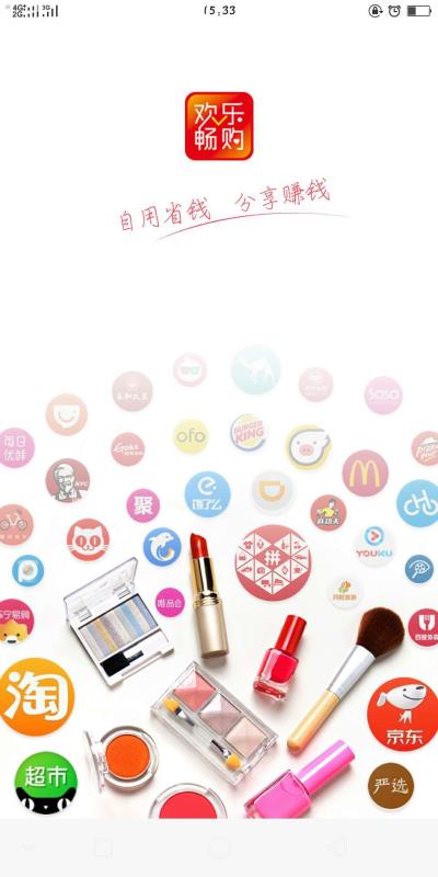 欢乐畅购APP