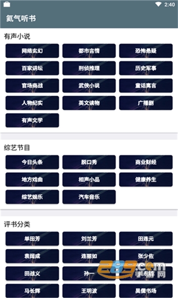 氦气听书免费版v1.0.11