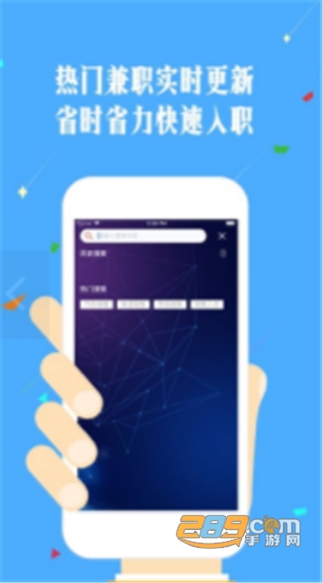 手速兼职手机求职appv1.0.0